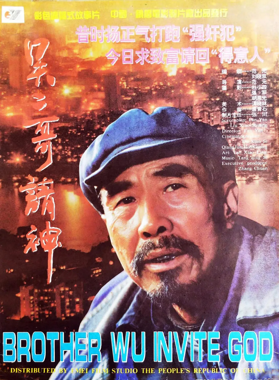 吴二哥请神_幕后团队揭秘_诗晴短剧-80s网网
